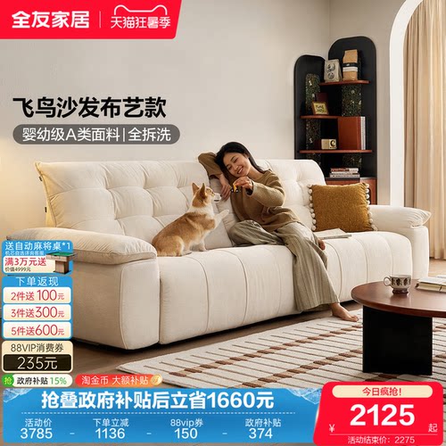 全友家居全拆洗雪尼尔布艺沙发