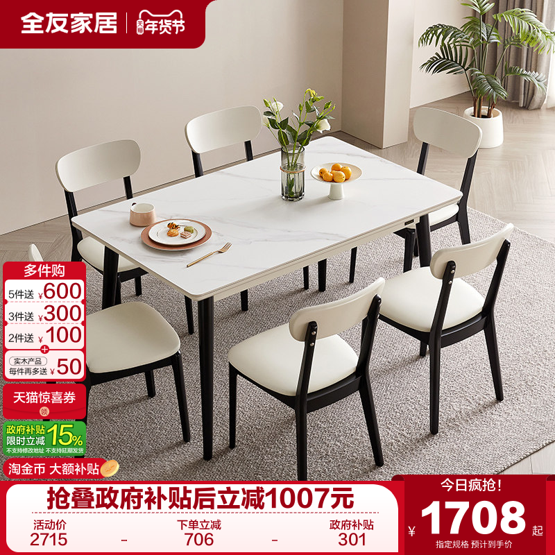 全友家居2025新款现代简约可伸缩变圆饭桌客厅客厅家用岩板餐桌,住宅家具,岩板餐桌,淘宝优惠券,粉丝福利购,淘宝优惠卷