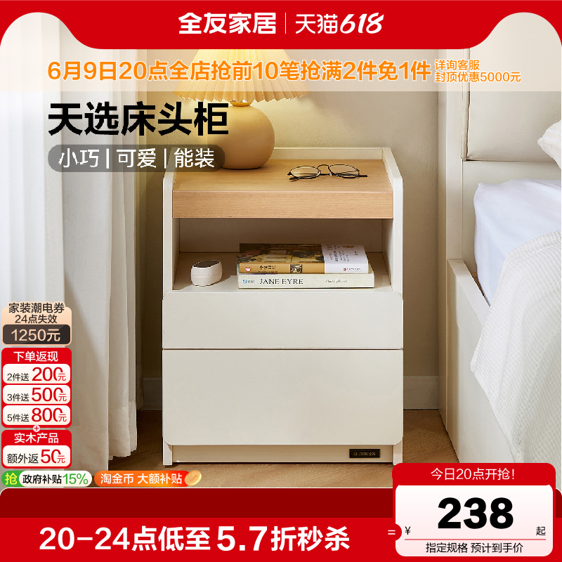 全友家居原木奶油风床头柜家用卧室小型置物收纳柜子床边抽屉柜