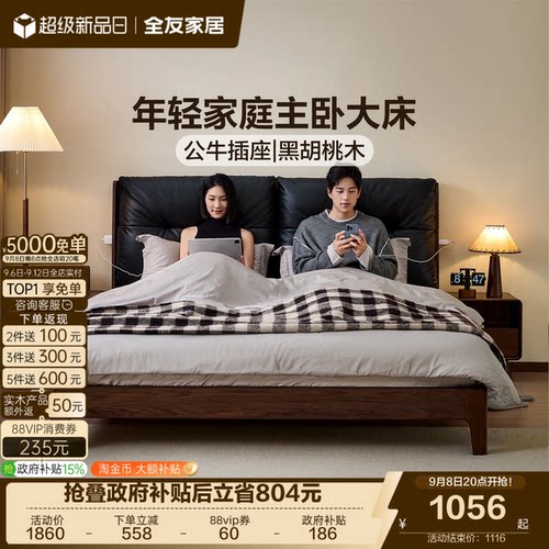 全友家居实木风黑胡桃软包皮床