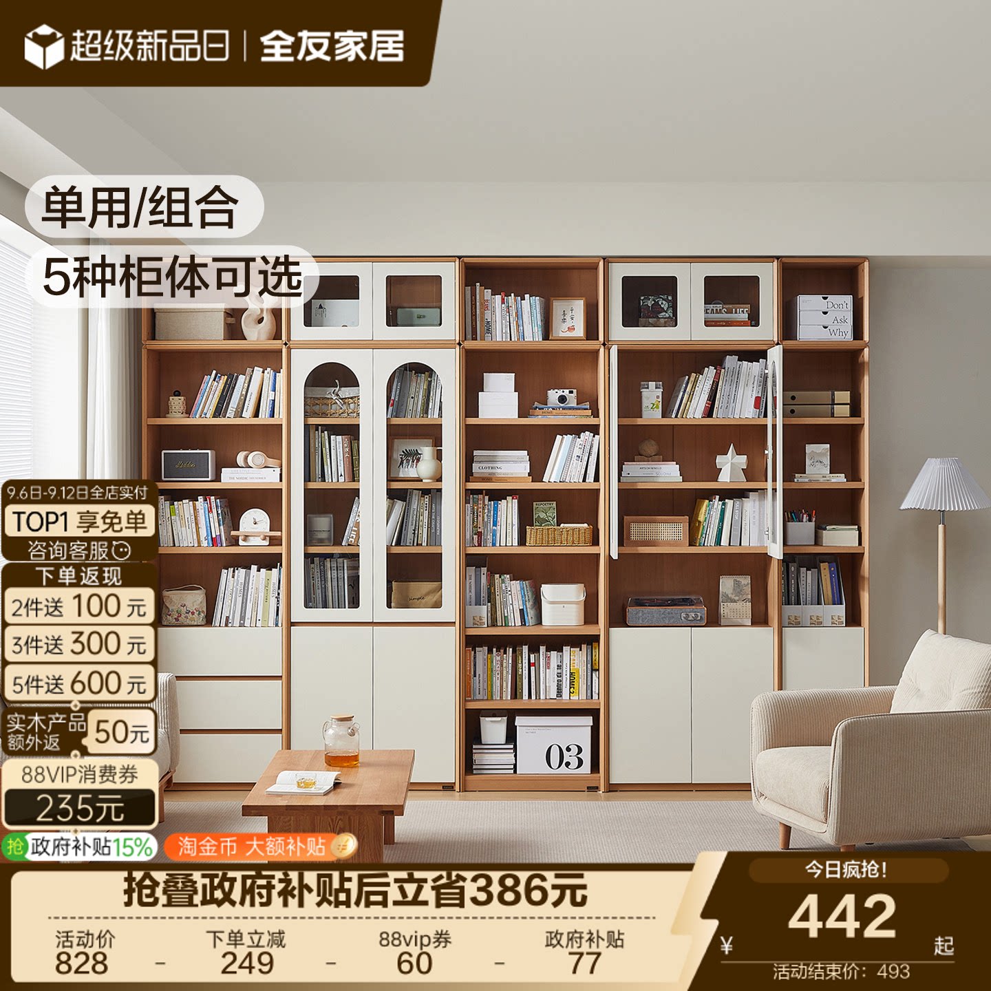 全友家居原木奶油风组合书柜图片