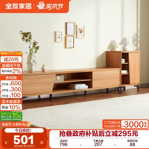全友家居收纳储物电视柜北欧