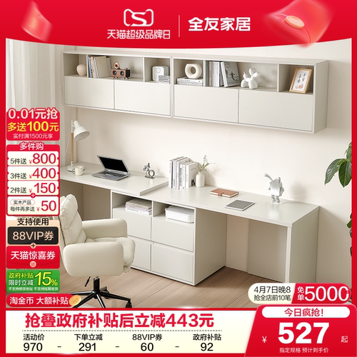 全友家居现代奶油书桌柜