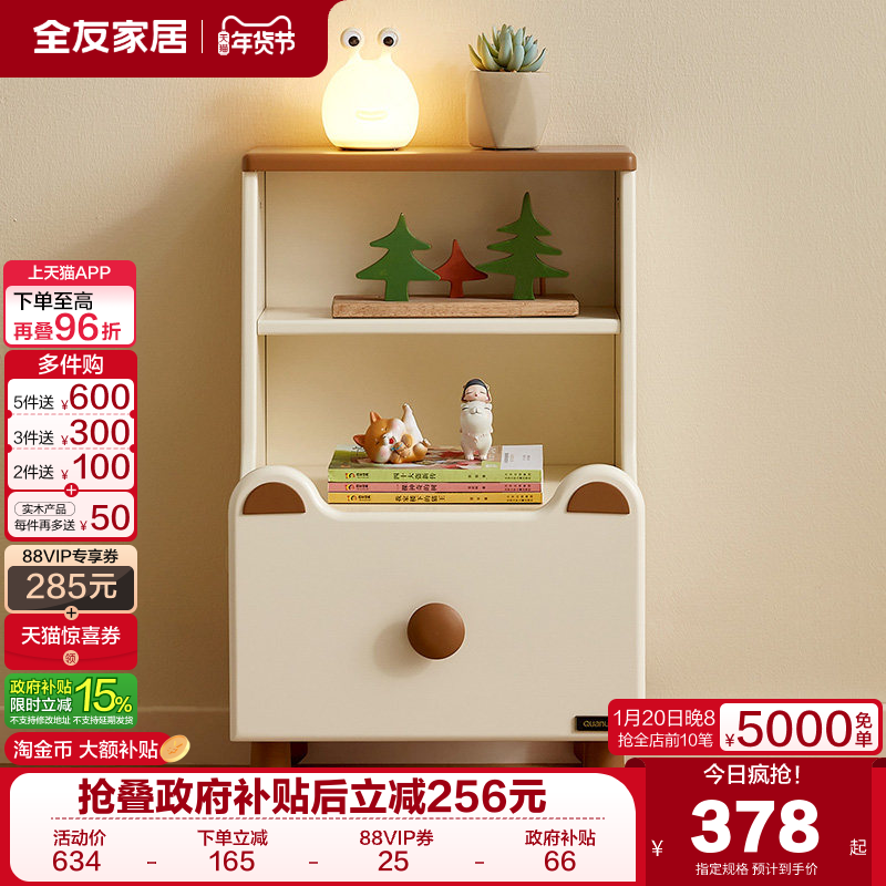 全友家居2025新款儿童床头柜储物柜一体家用卧室床边小型抽屉柜,住宅家具,儿童床头柜,淘宝优惠券,粉丝福利购,淘宝优惠卷