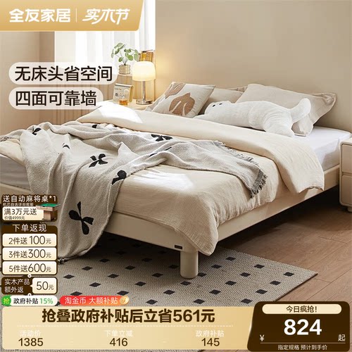 全友家居奶油风榻榻米床