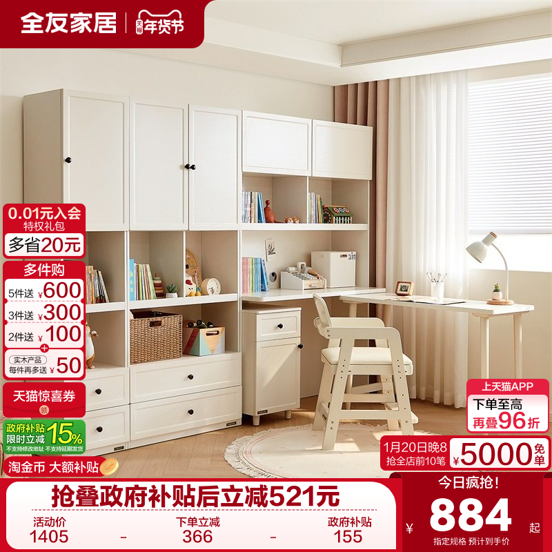全友家居现代简约儿童书柜卧室书桌一体储物柜2025新款玩具收纳柜,住宅家具,儿童书柜,淘宝优惠券,粉丝福利购,淘宝优惠卷