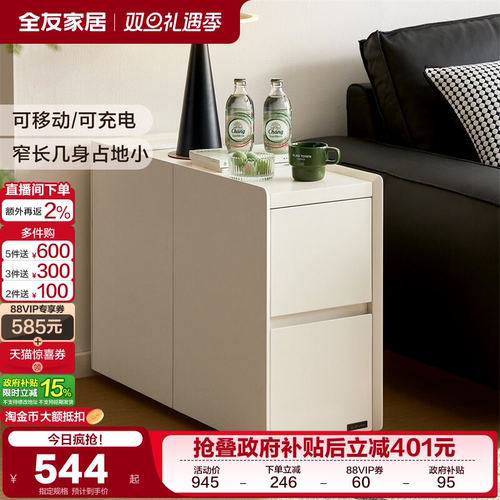全友家居可移动边几边柜储物柜