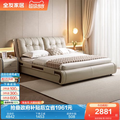 全友家居皮艺靠包软床