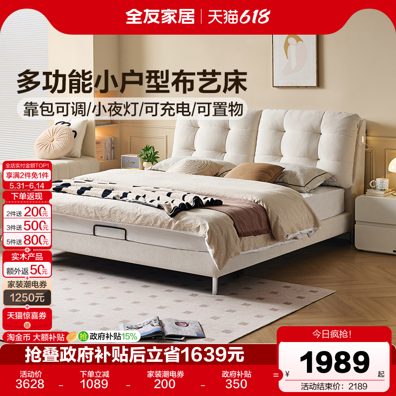 全友家居奶油风靠背可调多功能雪尼尔布艺床2026新款双人软包大床