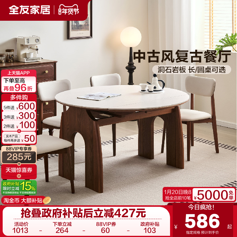 全友家居中古风伸缩折叠洞石岩板餐桌可变圆桌多功能客厅家用饭桌,住宅家具,岩板餐桌,淘宝优惠券,粉丝福利购,淘宝优惠卷