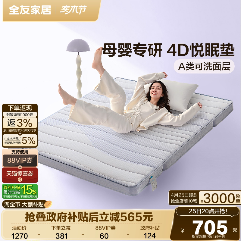 全友家居0胶水4D空气纤维床垫卧室家用席梦思折叠床垫面层可拆洗