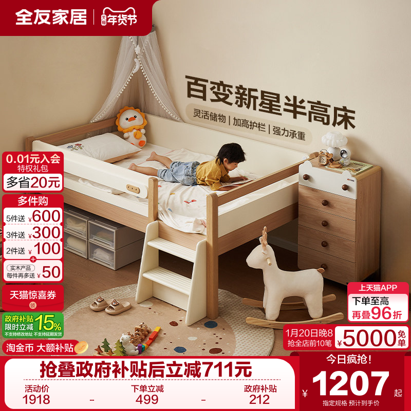 政府补贴全友家居2025新款原木风儿童半高床小户型卧室男孩单人床,住宅家具,半高床,淘宝优惠券,粉丝福利购,淘宝优惠卷