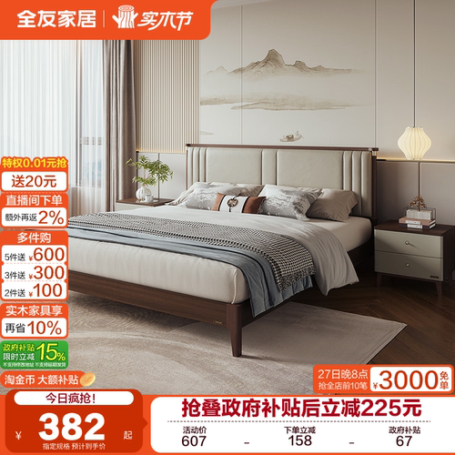 全友家居科技皮新中式床橡胶木