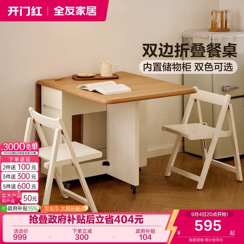 全友家居折叠餐桌椅组合