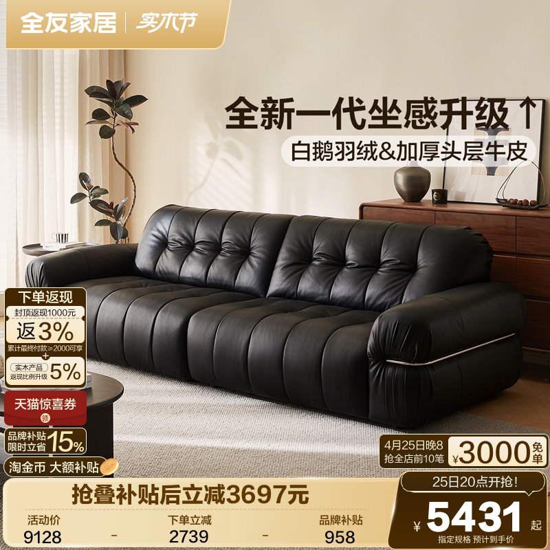 全友家居2026新款黑色真皮沙发实木框架意式极简客厅直排羽绒家具