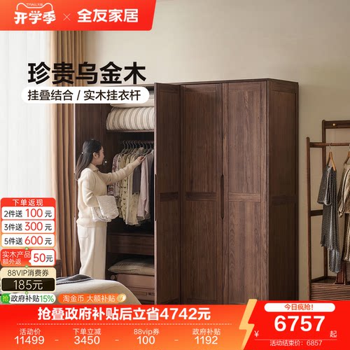 全友家居新中式乌金木实木衣柜