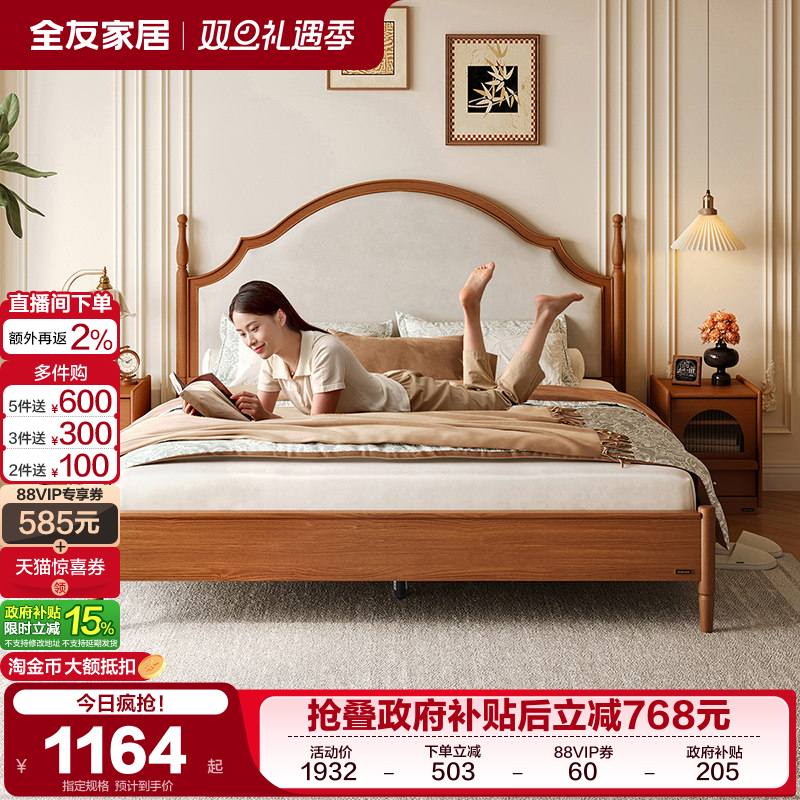 全友家居中古风双人板式床1米8主卧室家具小户型省1米5实木脚床