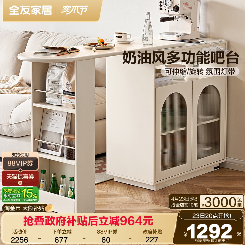 全友家居奶油风多功能餐边柜吧台家用可旋转伸缩茶水柜客厅置物柜