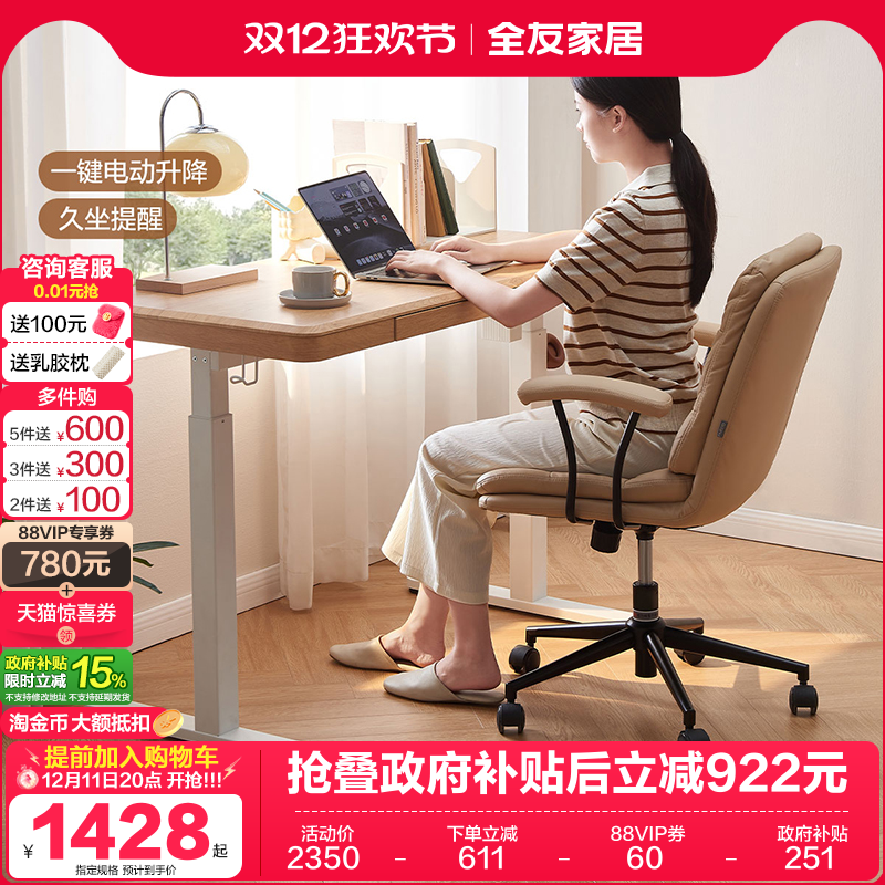 全友家居原木电动升降桌