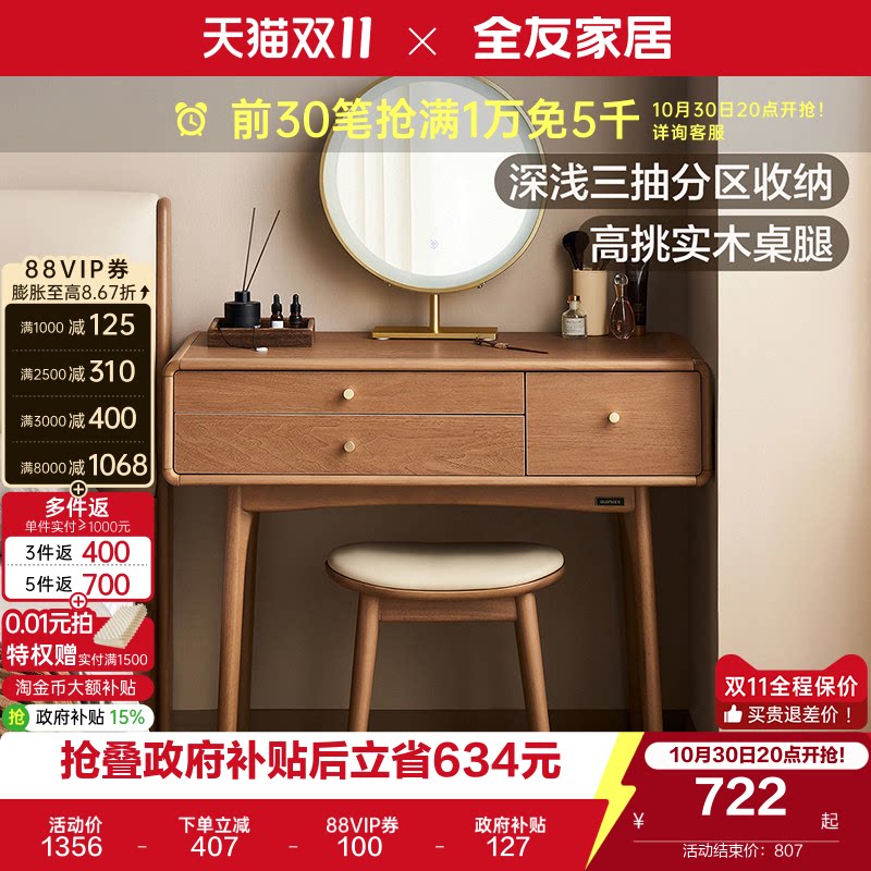 全友家居北欧风梳妆台2026新款卧室家用小户型实木腿化妆桌带妆镜