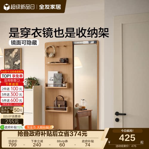 全友家居玄关收纳穿衣镜一体
