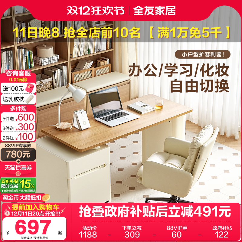 全友家居奶油风书桌椅