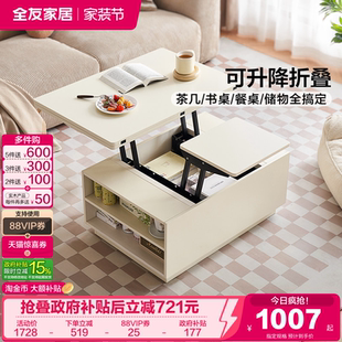 全友家居奶油风多功能升降茶几餐桌两用2026新款 小户型客厅茶几桌