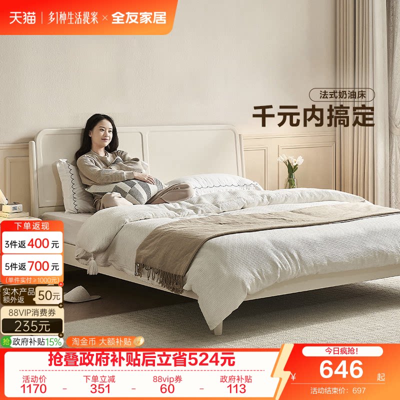 全友家居奶油风1米8双人床架										