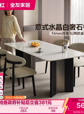 全友家居意式极简白水晶奢石餐桌