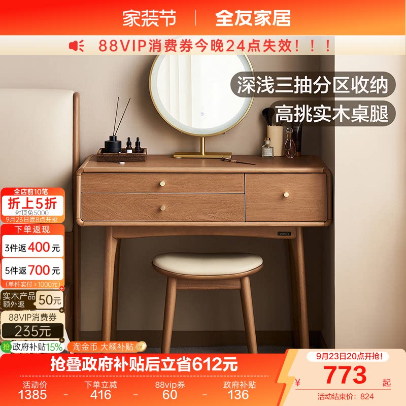 全友家居北欧风梳妆台图片