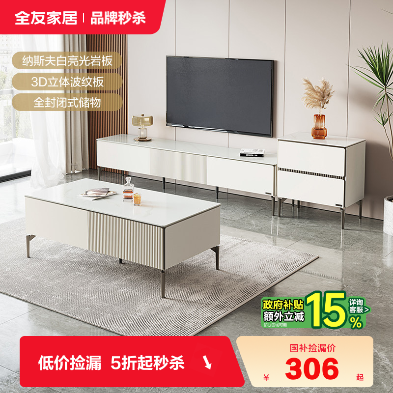 全友家居现代简约长方形岩板茶几电视柜组合客厅家用收纳储物柜子,住宅家具,电视柜,淘宝优惠券,粉丝福利购,淘宝优惠卷
