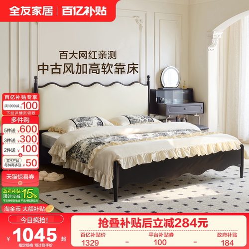 全友家居法式复古板式床