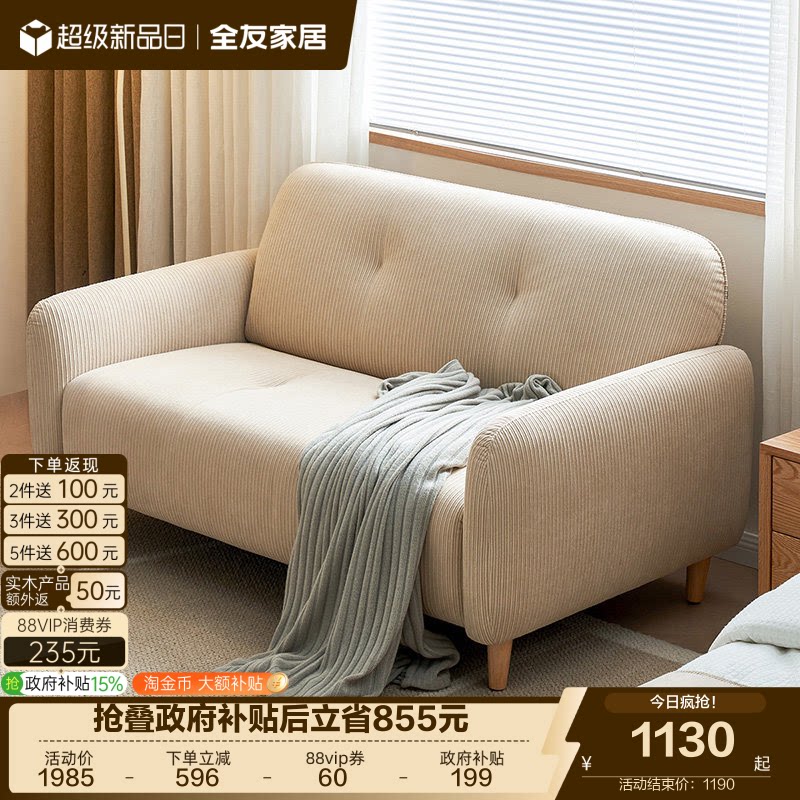 全友家居2026新款北欧风租房阳台卧室小户型灯芯绒布艺双人沙发
