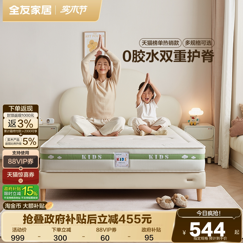 全友家居0胶水椰棕专用儿童床垫15cm厚卧室家用护脊弹簧床垫1米5