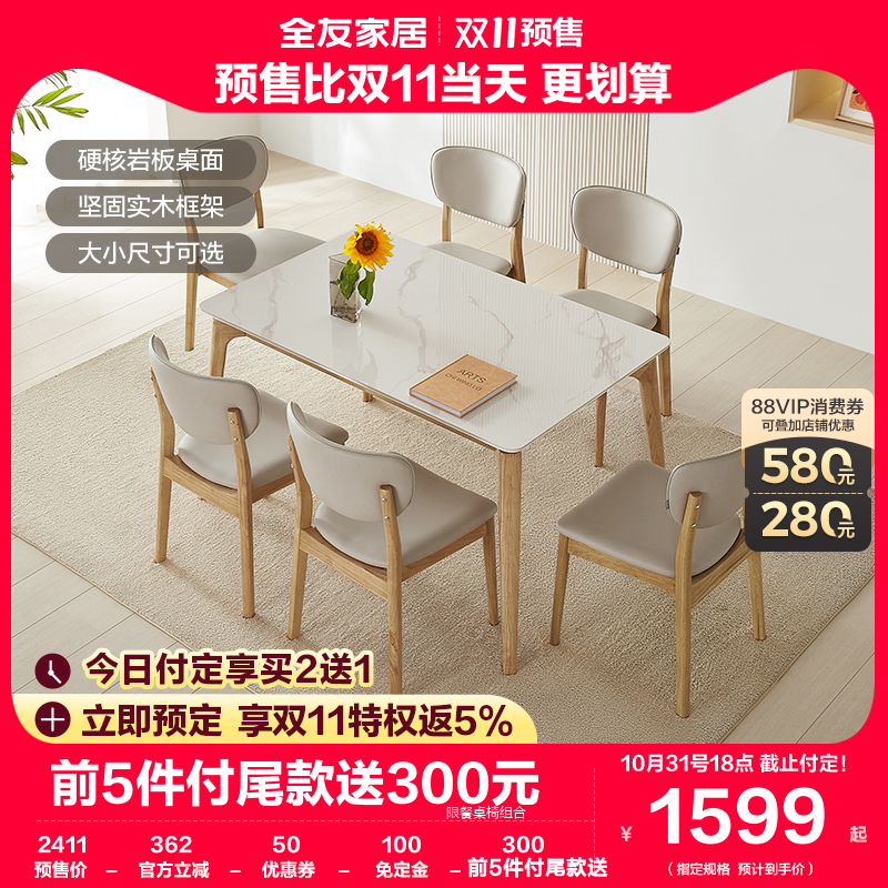 全友家居岩板餐桌椅北欧风客厅实木框架大小户型家用餐桌椅DW1157怎么样,好用不?
