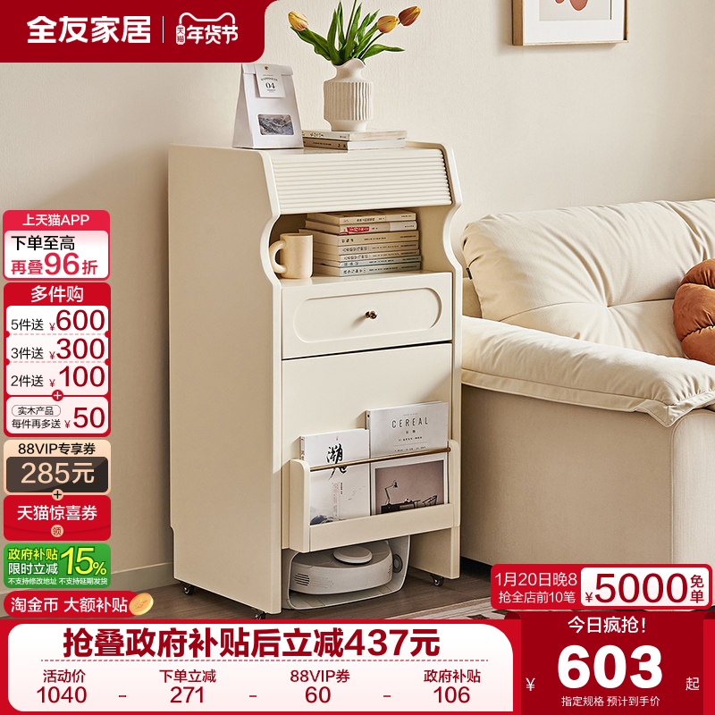政府补贴全友家居现代简约客厅阳台收纳储物柜子可移动沙发小边柜,住宅家具,可移动边柜,淘宝优惠券,粉丝福利购,淘宝优惠卷