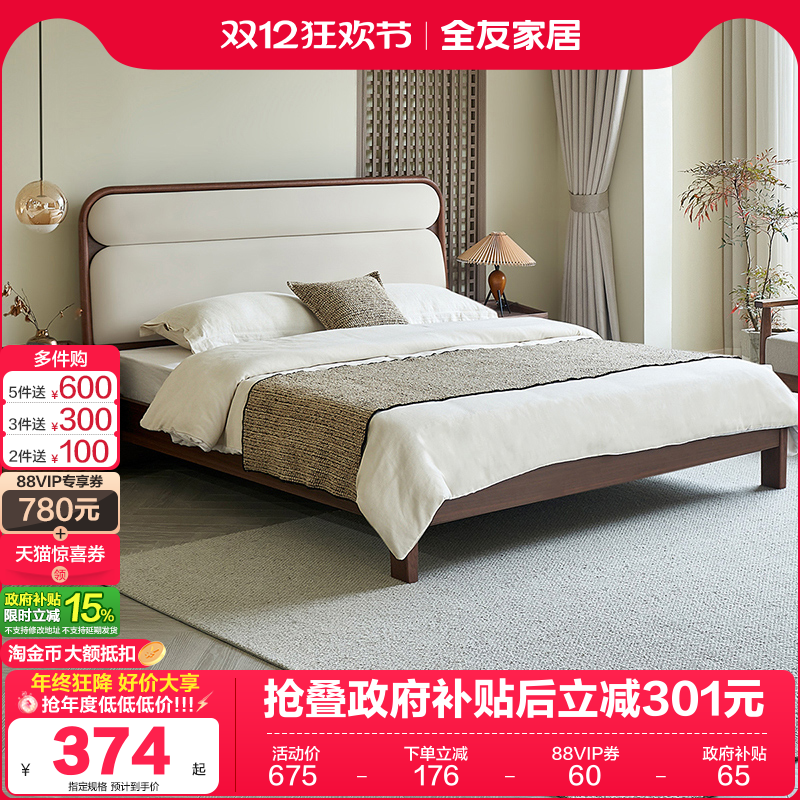 全友家居新中式板式床