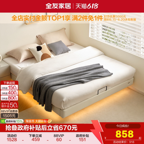 全友家居悬浮皮艺床无床头