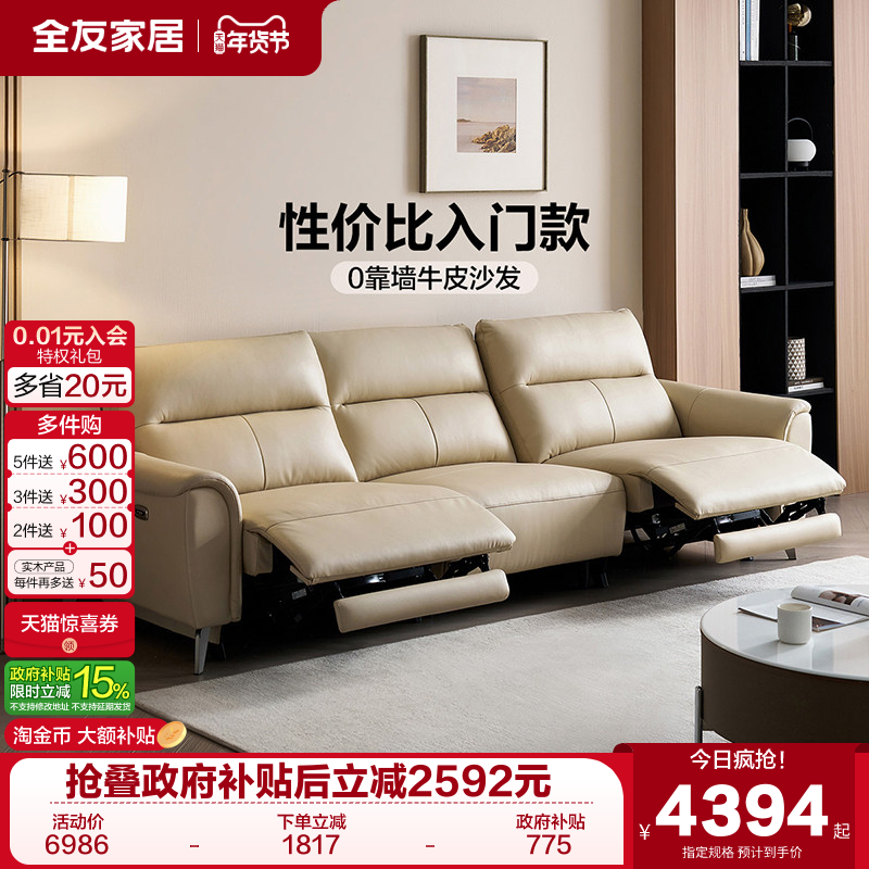 全友家居零靠墙电动功能沙发现代简约客厅新款小户型直排双人沙发,住宅家具,皮艺沙发,淘宝优惠券,粉丝福利购,淘宝优惠卷