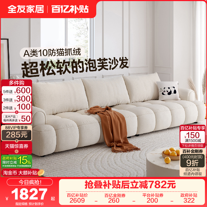 政府补贴全友家居奶油风布艺沙发床客厅小户型泡芙沙发三人位家具,住宅家具,布艺沙发,淘宝优惠券,粉丝福利购,淘宝优惠卷