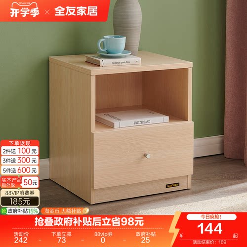 全友家居现代简约床头柜