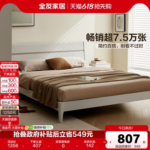 现代简约高箱储物床实木全友家居