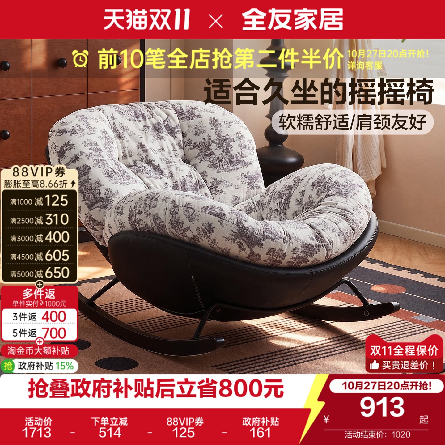 全友家居复古风单人摇摇椅子布艺懒人沙发可躺可睡阳台休闲单椅