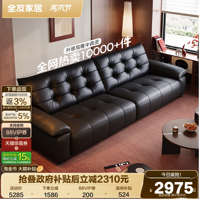 全友家居轻奢飞鸟沙发简约客厅新款黑色钢琴键大黑牛真皮沙发家具