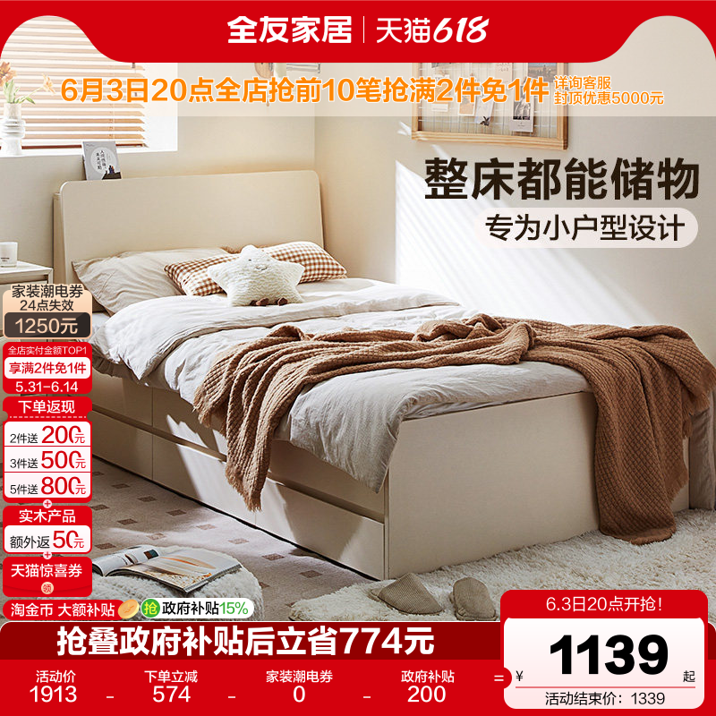 全友家居北欧风小户型次卧室1米5带抽屉储物床2026新款1米2单人床