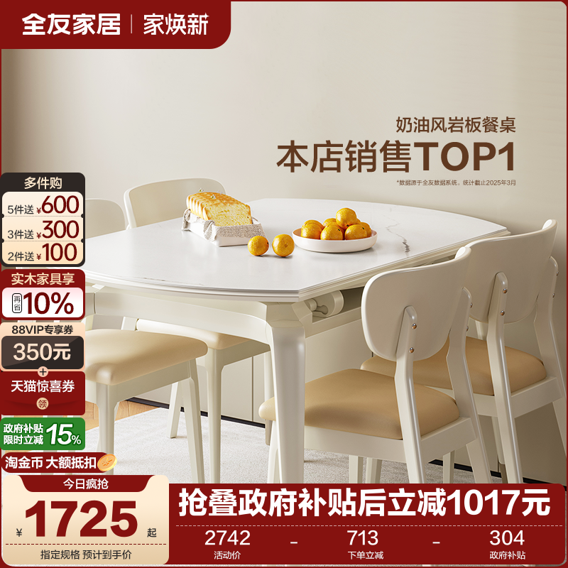全友家居折叠岩板餐桌椅
