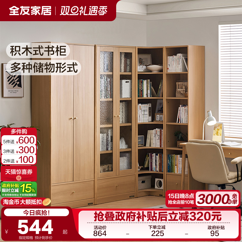 全友家居积木式储物书柜