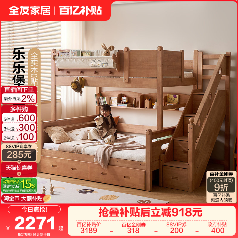 全友家居家用实木儿童上下床铺双层床互不干扰姐弟床儿童房高低床,住宅家具,高低/子母床,淘宝优惠券,粉丝福利购,淘宝优惠卷