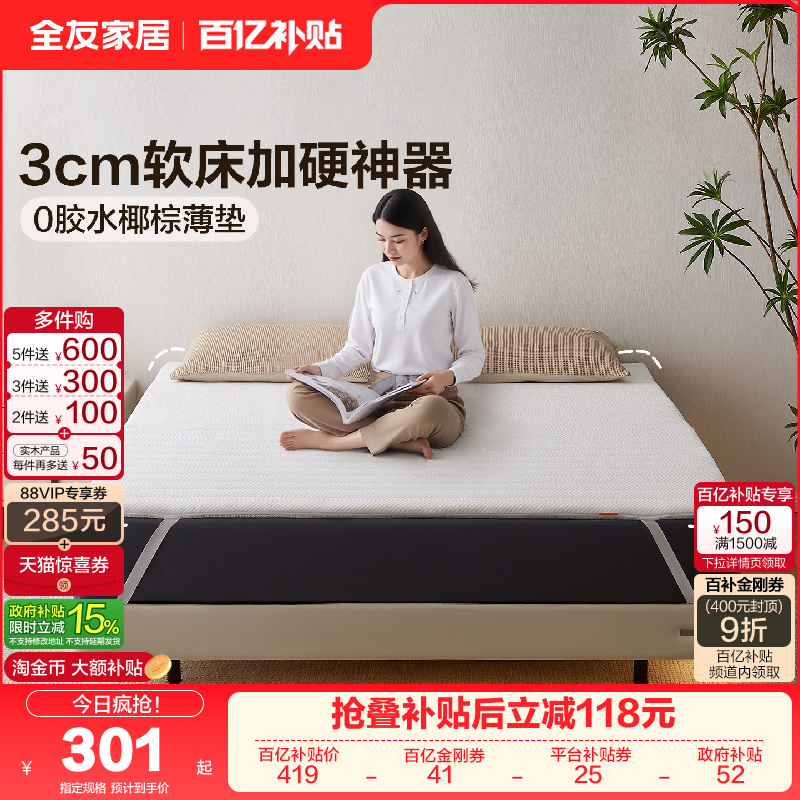 全友家居0胶水天然椰棕床垫硬垫子护脊卧室家用软床垫加硬神器KS,住宅家具,椰棕床垫,淘宝优惠券,粉丝福利购,淘宝优惠卷