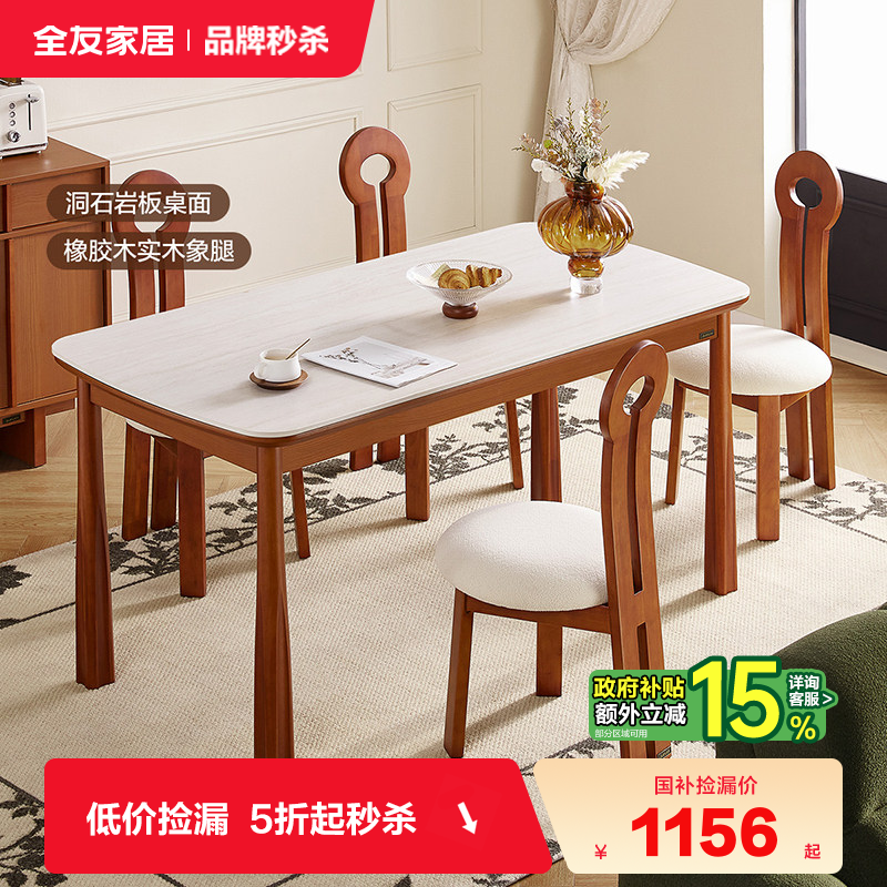 全友家居中古风岩板餐桌椅组合2025新款客厅家用实木脚长方形饭桌,住宅家具,岩板餐桌,淘宝优惠券,粉丝福利购,淘宝优惠卷